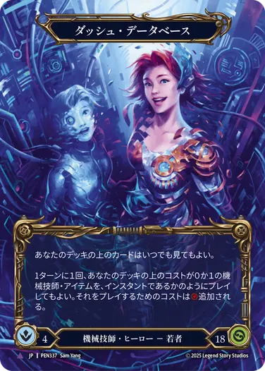 ダッシュ・データベース